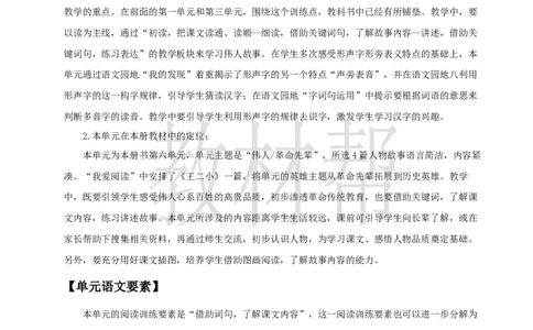 教学设计第六单元大单元设计《伟人故事我来讲》_25秋《教材帮练习帮》系列_2026版小学《教材帮整书课件》1-6年级上册（语文）（人教版）_二上