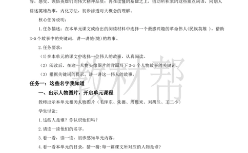 教学设计第六单元大单元设计《伟人故事我来讲》_25秋《教材帮练习帮》系列_2026版小学《教材帮整书课件》1-6年级上册（语文）（人教版）_二上