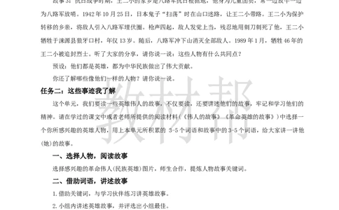 教学设计第六单元大单元设计《伟人故事我来讲》_25秋《教材帮练习帮》系列_2026版小学《教材帮整书课件》1-6年级上册（语文）（人教版）_二上