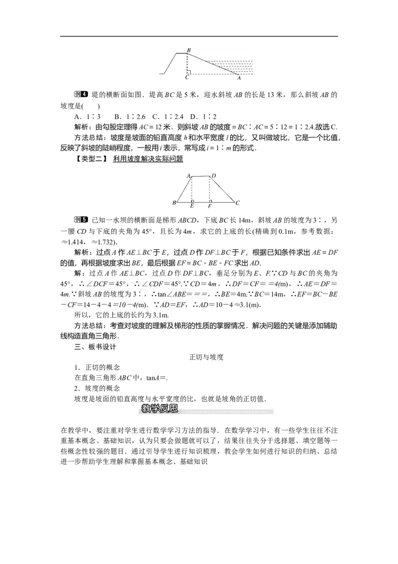 1.1第1课时正切与坡度1_北师大初中数学_9下-北师大版初中数学_03教案_全册教案（第1套）