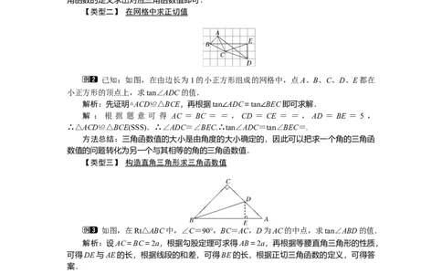 1.1第1课时正切与坡度1_北师大初中数学_9下-北师大版初中数学_03教案_全册教案（第1套）