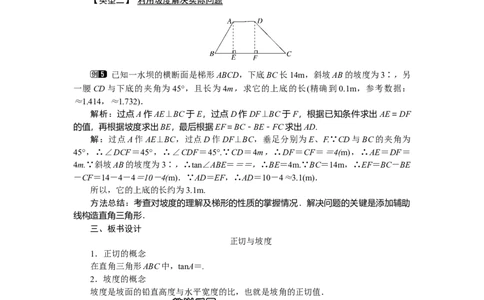 1.1第1课时正切与坡度1_北师大初中数学_9下-北师大版初中数学_03教案_全册教案（第1套）