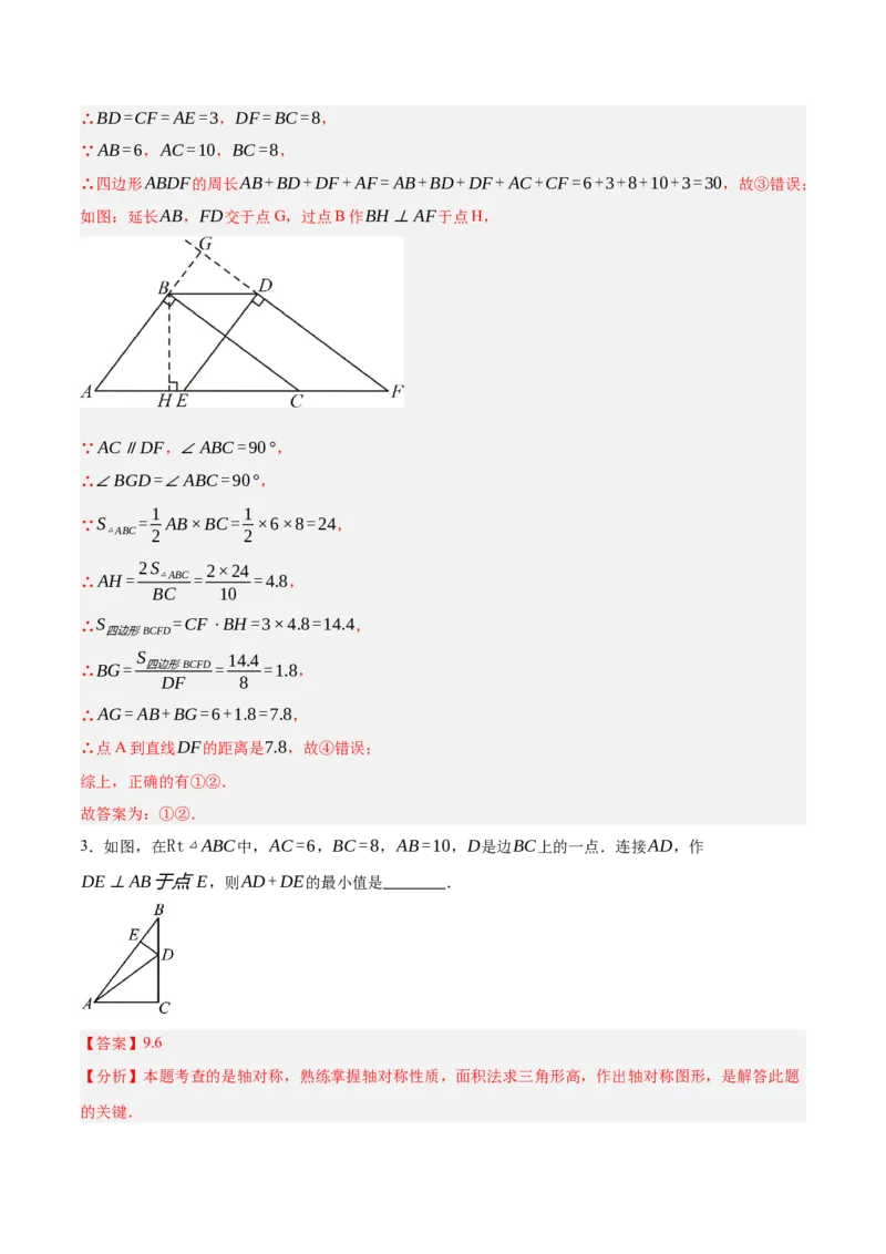 1.2一定是直角三角形吗（分层作业）（解析版）_北师大初中数学_8上-北师大版初中数学_初中数学北师大8上-2025秋季新版_第二套推荐25_07习题试卷_同步练习_分层作业