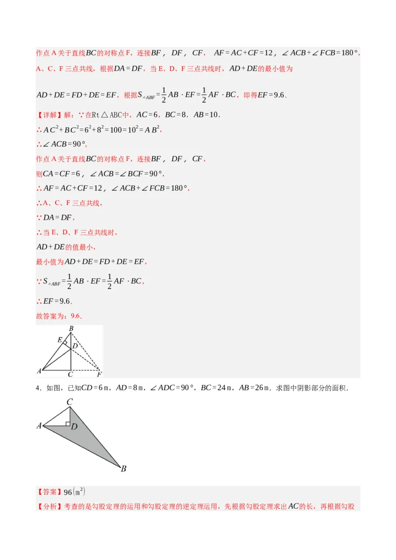 1.2一定是直角三角形吗（分层作业）（解析版）_北师大初中数学_8上-北师大版初中数学_初中数学北师大8上-2025秋季新版_第二套推荐25_07习题试卷_同步练习_分层作业