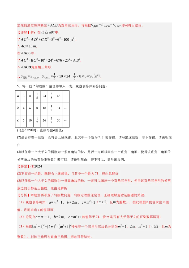 1.2一定是直角三角形吗（分层作业）（解析版）_北师大初中数学_8上-北师大版初中数学_初中数学北师大8上-2025秋季新版_第二套推荐25_07习题试卷_同步练习_分层作业