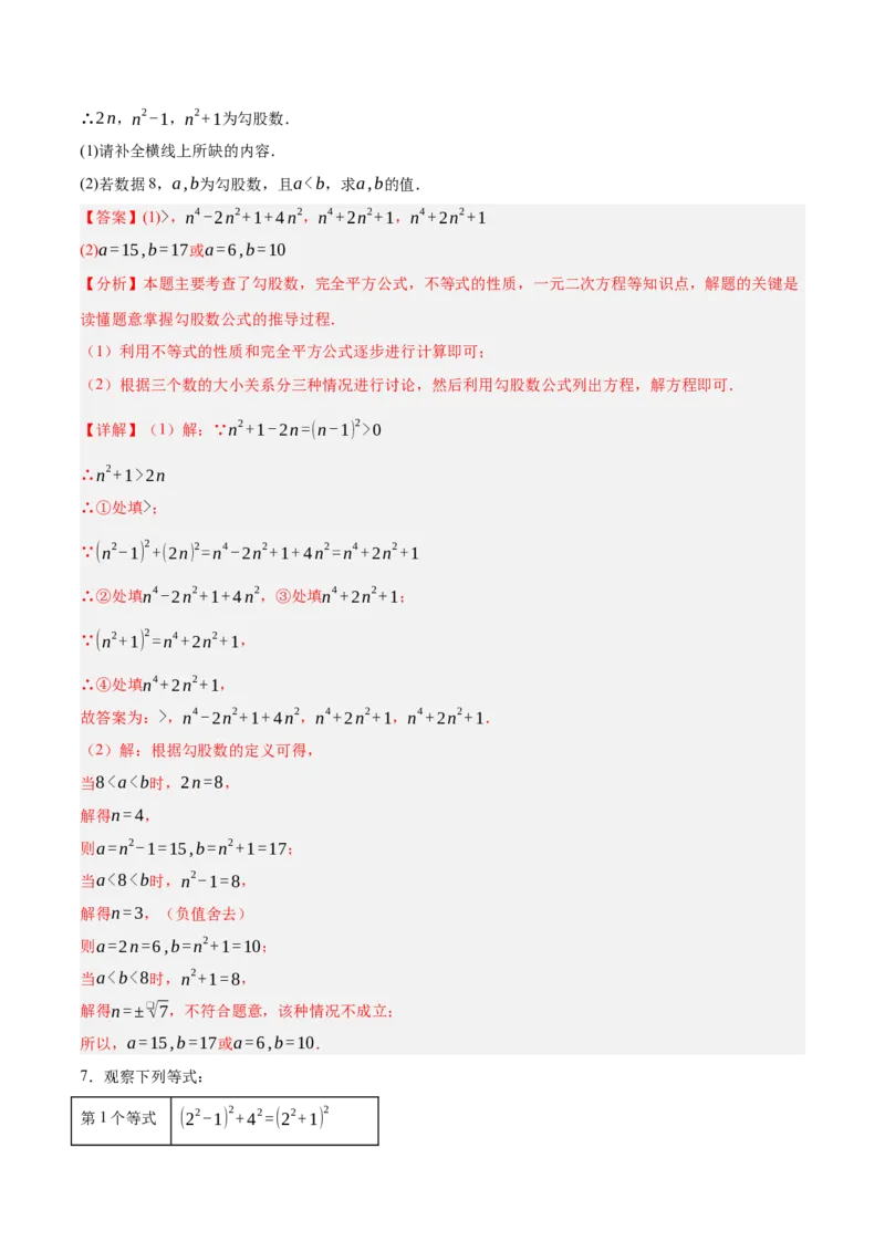 1.2一定是直角三角形吗（分层作业）（解析版）_北师大初中数学_8上-北师大版初中数学_初中数学北师大8上-2025秋季新版_第二套推荐25_07习题试卷_同步练习_分层作业