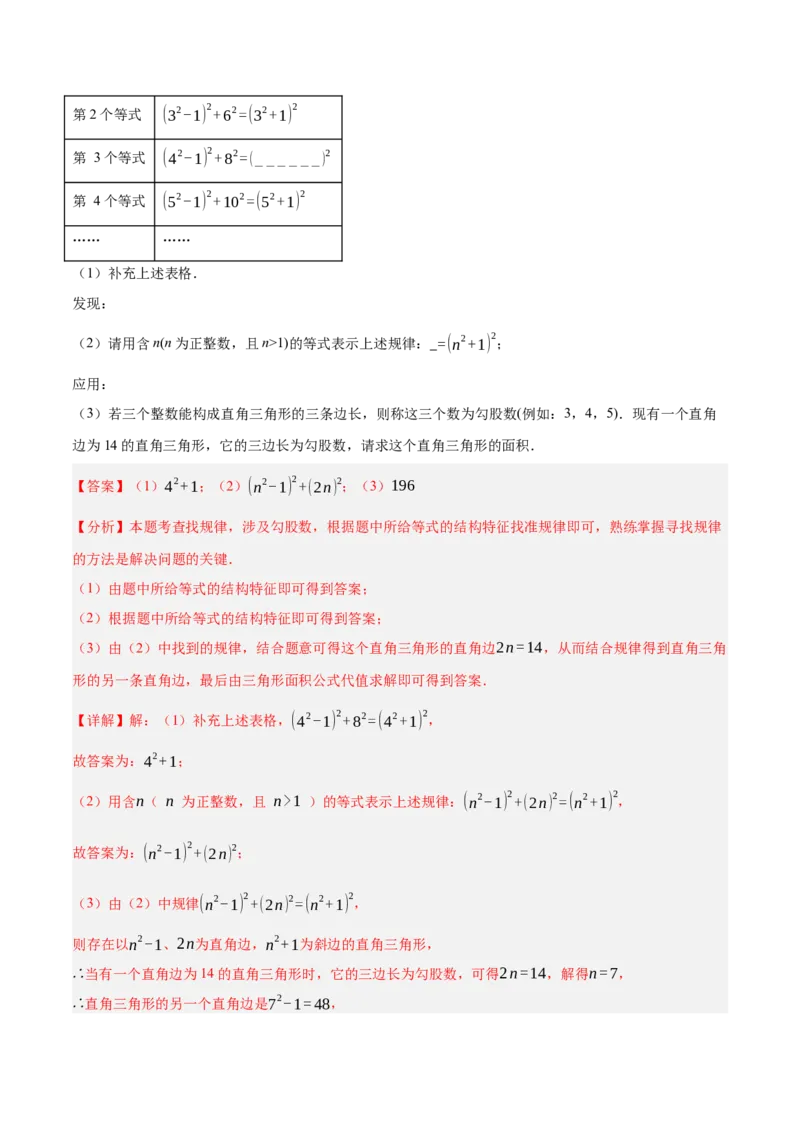 1.2一定是直角三角形吗（分层作业）（解析版）_北师大初中数学_8上-北师大版初中数学_初中数学北师大8上-2025秋季新版_第二套推荐25_07习题试卷_同步练习_分层作业