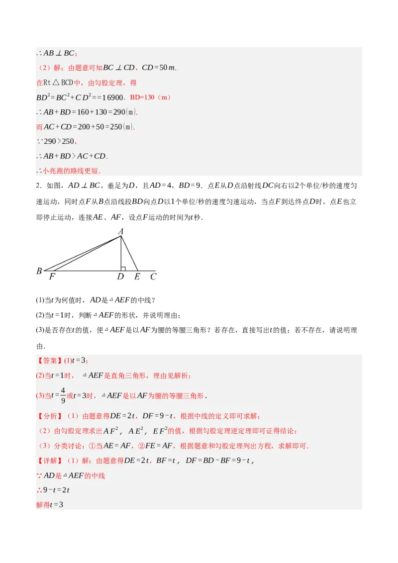 1.2一定是直角三角形吗（分层作业）（解析版）_北师大初中数学_8上-北师大版初中数学_初中数学北师大8上-2025秋季新版_第二套推荐25_07习题试卷_同步练习_分层作业