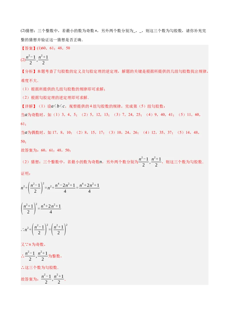 1.2一定是直角三角形吗（分层作业）（解析版）_北师大初中数学_8上-北师大版初中数学_初中数学北师大8上-2025秋季新版_第二套推荐25_07习题试卷_同步练习_分层作业
