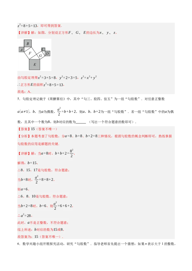 1.2一定是直角三角形吗（分层作业）（解析版）_北师大初中数学_8上-北师大版初中数学_初中数学北师大8上-2025秋季新版_第二套推荐25_07习题试卷_同步练习_分层作业