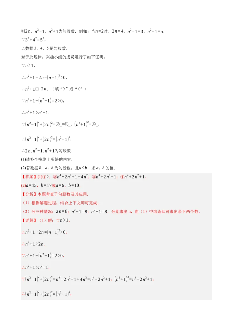 1.2一定是直角三角形吗（分层作业）（解析版）_北师大初中数学_8上-北师大版初中数学_初中数学北师大8上-2025秋季新版_第二套推荐25_07习题试卷_同步练习_分层作业