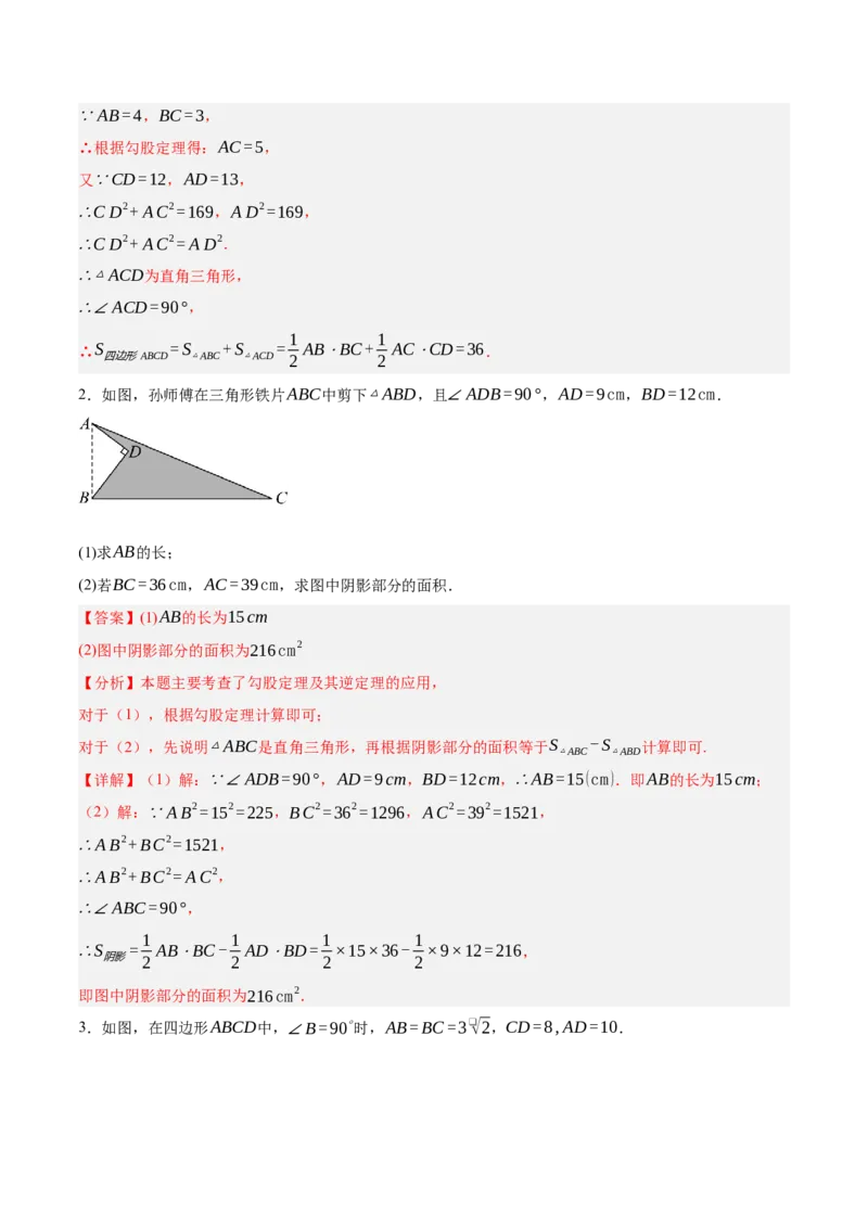 1.2一定是直角三角形吗（分层作业）（解析版）_北师大初中数学_8上-北师大版初中数学_初中数学北师大8上-2025秋季新版_第二套推荐25_07习题试卷_同步练习_分层作业