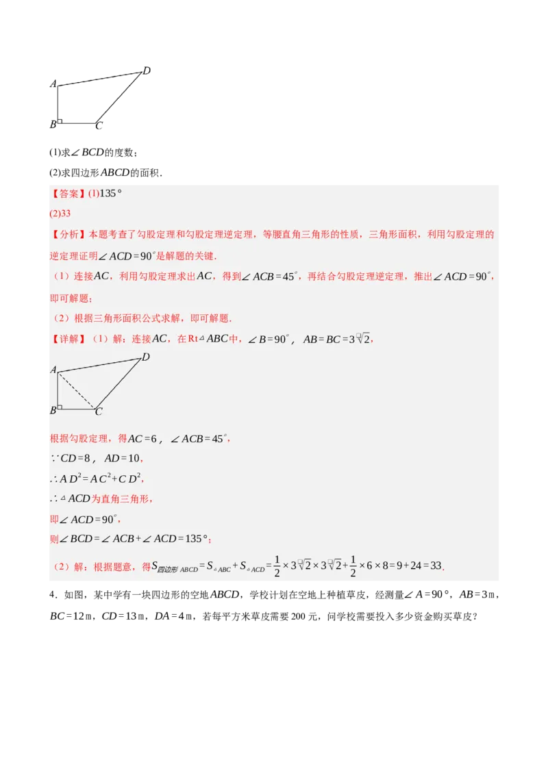 1.2一定是直角三角形吗（分层作业）（解析版）_北师大初中数学_8上-北师大版初中数学_初中数学北师大8上-2025秋季新版_第二套推荐25_07习题试卷_同步练习_分层作业