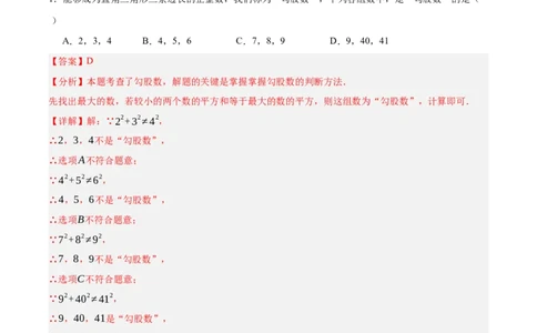 1.2一定是直角三角形吗（分层作业）（解析版）_北师大初中数学_8上-北师大版初中数学_初中数学北师大8上-2025秋季新版_第二套推荐25_07习题试卷_同步练习_分层作业