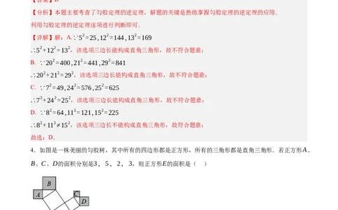 1.2一定是直角三角形吗（分层作业）（解析版）_北师大初中数学_8上-北师大版初中数学_初中数学北师大8上-2025秋季新版_第二套推荐25_07习题试卷_同步练习_分层作业