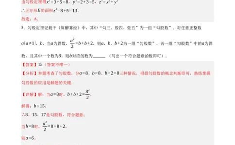 1.2一定是直角三角形吗（分层作业）（解析版）_北师大初中数学_8上-北师大版初中数学_初中数学北师大8上-2025秋季新版_第二套推荐25_07习题试卷_同步练习_分层作业