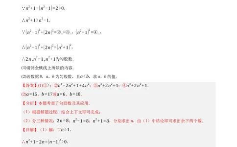 1.2一定是直角三角形吗（分层作业）（解析版）_北师大初中数学_8上-北师大版初中数学_初中数学北师大8上-2025秋季新版_第二套推荐25_07习题试卷_同步练习_分层作业