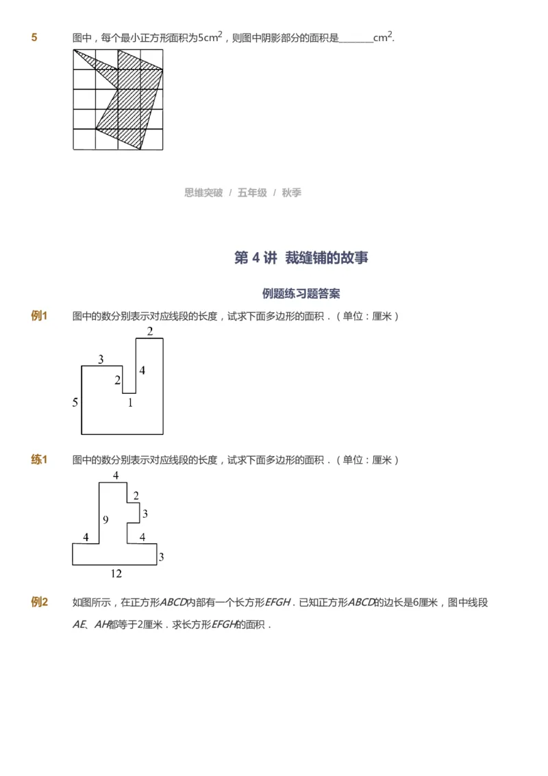 课本+自我巩固+课堂落实_《爱学习》小学初中数学和奥数资料_高斯数学爱学习课件_3奥数思维突破_高斯爱学习思维突破奥数1-6阶四季版56年级_5年级思维突破春秋寒暑课件_237
