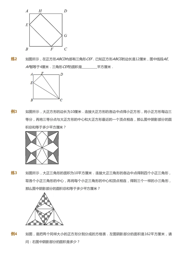 课本+自我巩固+课堂落实_《爱学习》小学初中数学和奥数资料_高斯数学爱学习课件_3奥数思维突破_高斯爱学习思维突破奥数1-6阶四季版56年级_5年级思维突破春秋寒暑课件_237