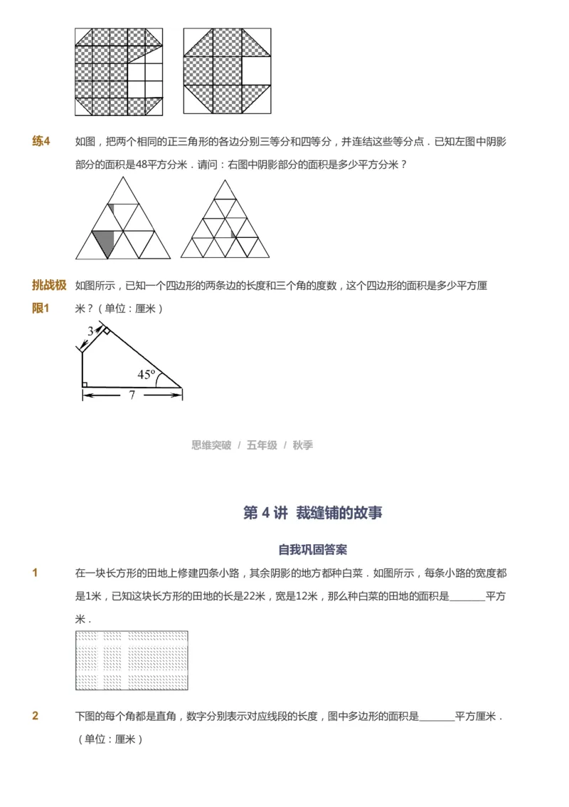 课本+自我巩固+课堂落实_《爱学习》小学初中数学和奥数资料_高斯数学爱学习课件_3奥数思维突破_高斯爱学习思维突破奥数1-6阶四季版56年级_5年级思维突破春秋寒暑课件_237