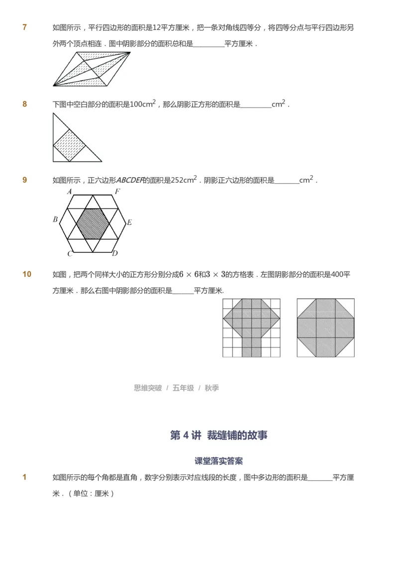 课本+自我巩固+课堂落实_《爱学习》小学初中数学和奥数资料_高斯数学爱学习课件_3奥数思维突破_高斯爱学习思维突破奥数1-6阶四季版56年级_5年级思维突破春秋寒暑课件_237