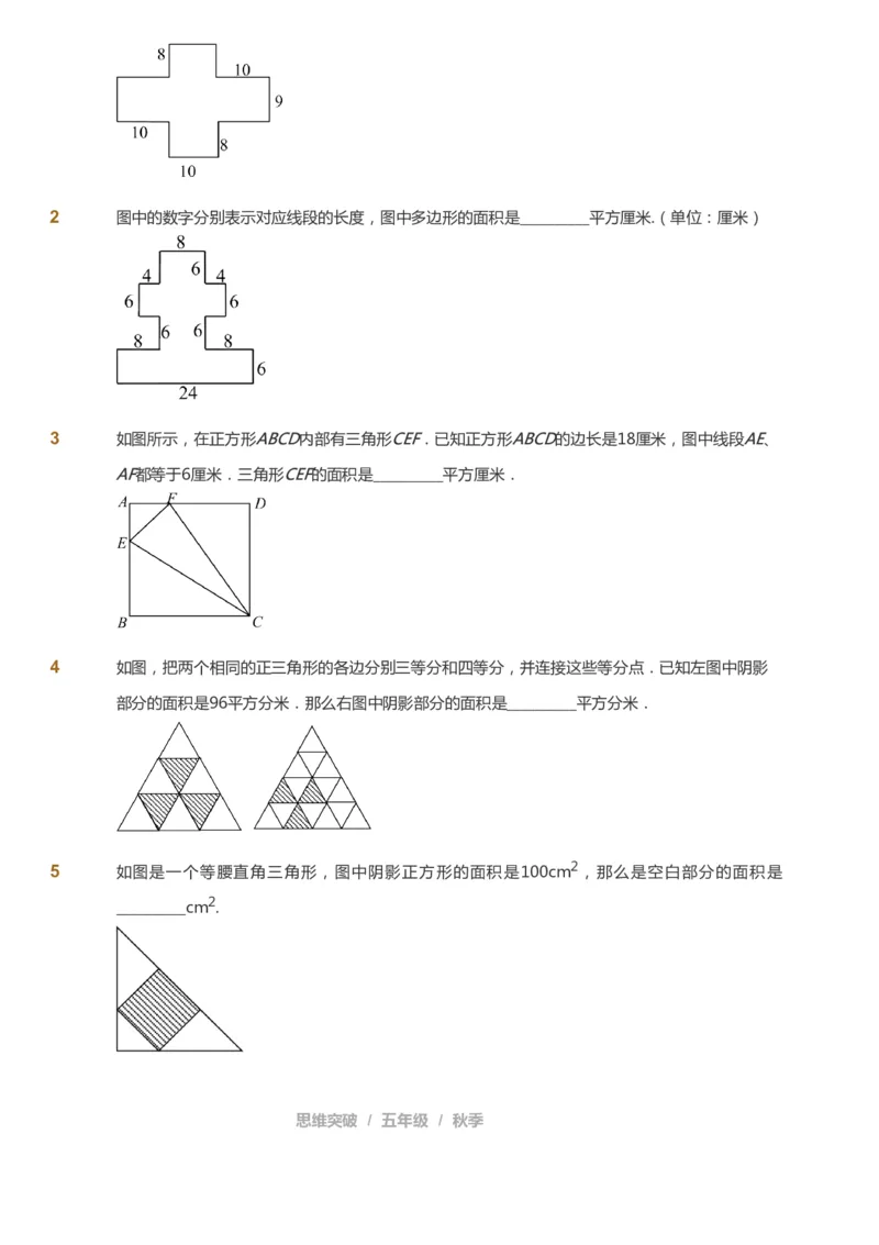 课本+自我巩固+课堂落实_《爱学习》小学初中数学和奥数资料_高斯数学爱学习课件_3奥数思维突破_高斯爱学习思维突破奥数1-6阶四季版56年级_5年级思维突破春秋寒暑课件_237