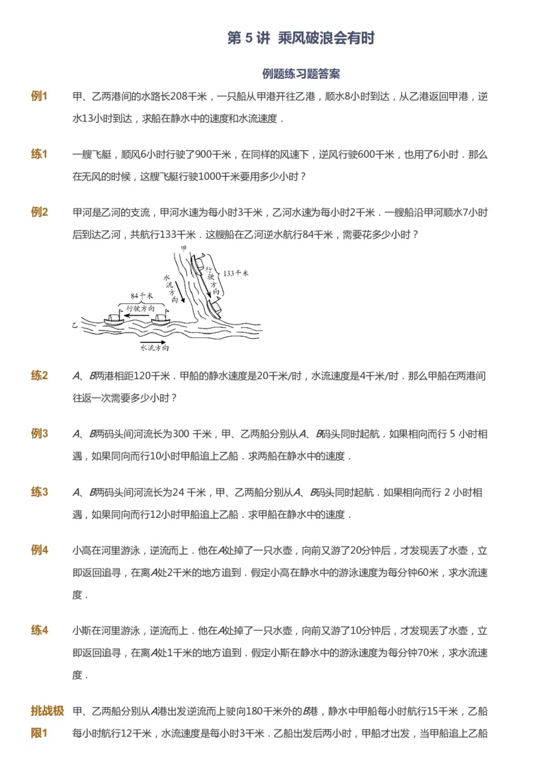 课本+自我巩固+课堂落实_《爱学习》小学初中数学和奥数资料_高斯数学爱学习课件_3奥数思维突破_高斯爱学习思维突破奥数1-6阶四季版56年级_5年级思维突破春秋寒暑课件_237