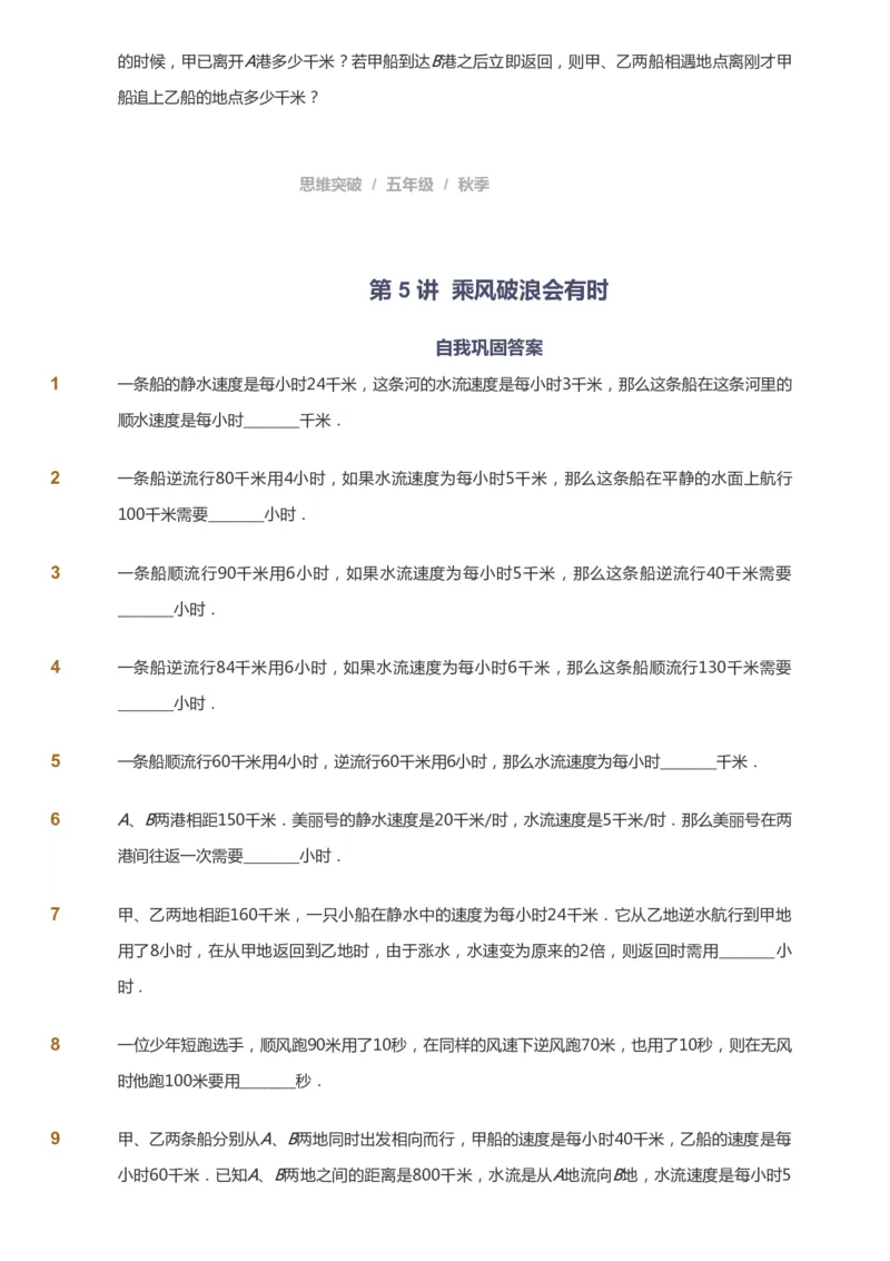课本+自我巩固+课堂落实_《爱学习》小学初中数学和奥数资料_高斯数学爱学习课件_3奥数思维突破_高斯爱学习思维突破奥数1-6阶四季版56年级_5年级思维突破春秋寒暑课件_237