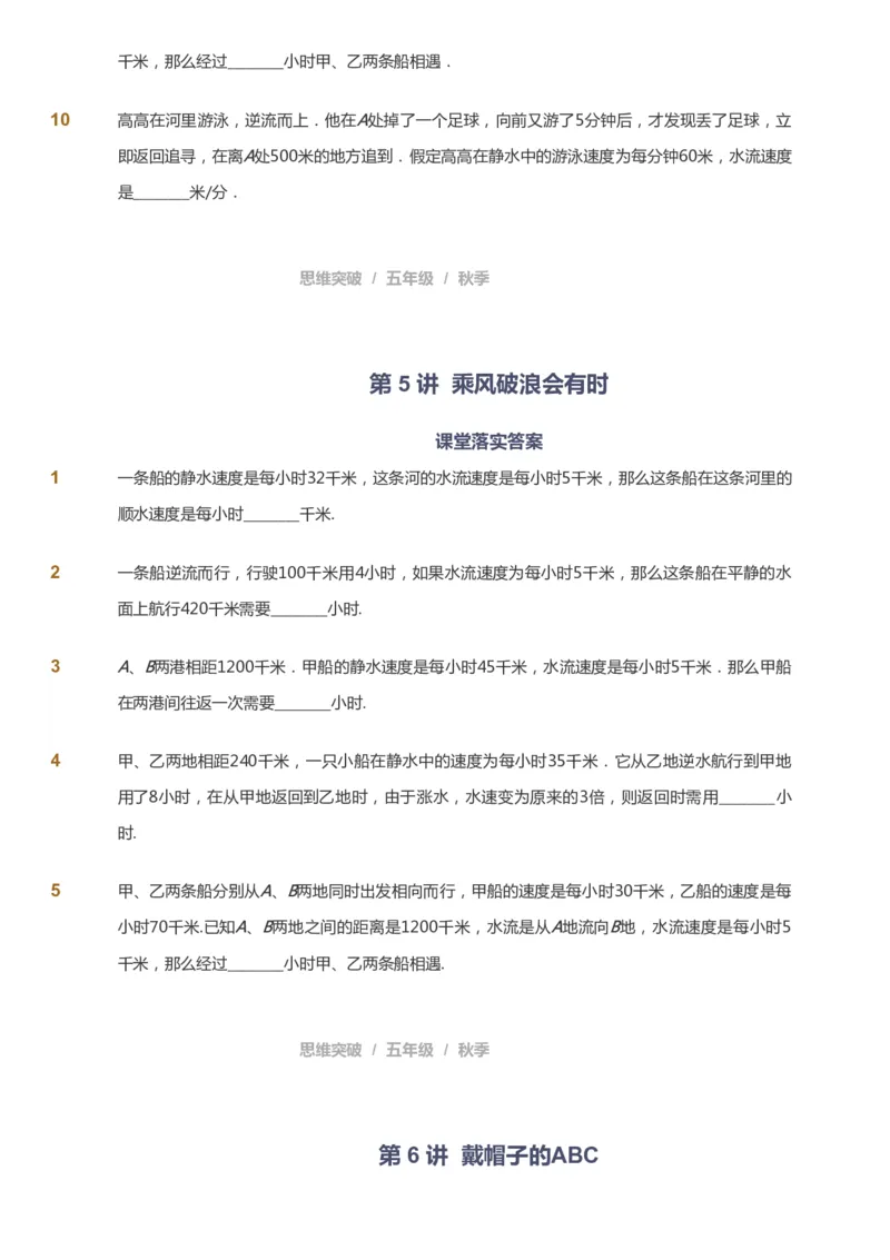 课本+自我巩固+课堂落实_《爱学习》小学初中数学和奥数资料_高斯数学爱学习课件_3奥数思维突破_高斯爱学习思维突破奥数1-6阶四季版56年级_5年级思维突破春秋寒暑课件_237