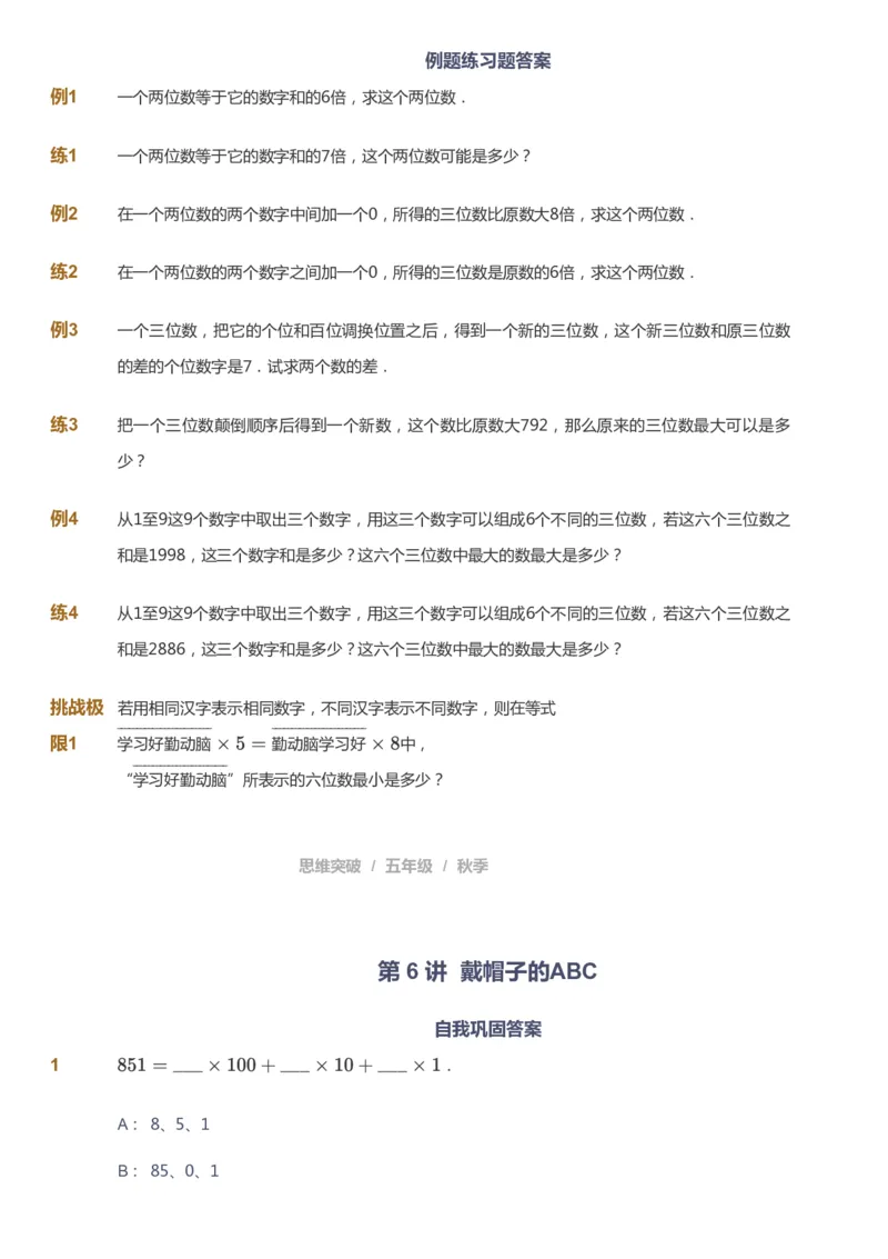 课本+自我巩固+课堂落实_《爱学习》小学初中数学和奥数资料_高斯数学爱学习课件_3奥数思维突破_高斯爱学习思维突破奥数1-6阶四季版56年级_5年级思维突破春秋寒暑课件_237