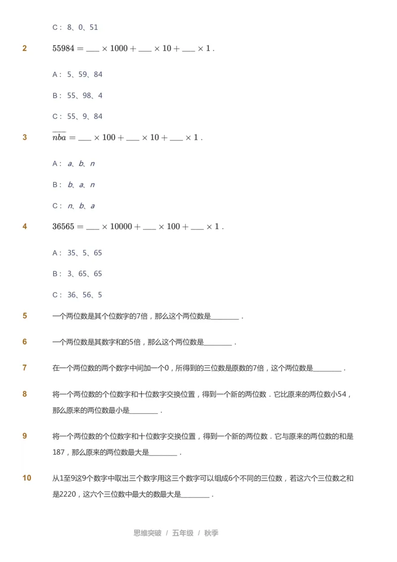 课本+自我巩固+课堂落实_《爱学习》小学初中数学和奥数资料_高斯数学爱学习课件_3奥数思维突破_高斯爱学习思维突破奥数1-6阶四季版56年级_5年级思维突破春秋寒暑课件_237