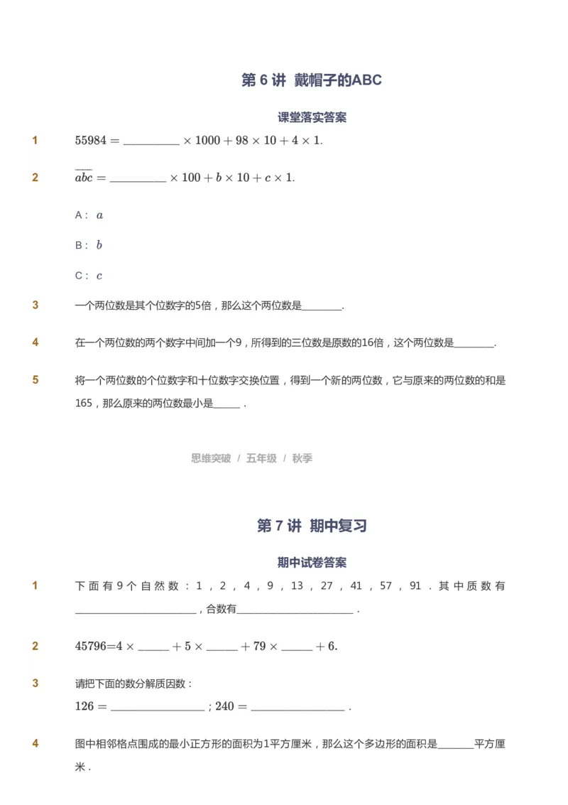 课本+自我巩固+课堂落实_《爱学习》小学初中数学和奥数资料_高斯数学爱学习课件_3奥数思维突破_高斯爱学习思维突破奥数1-6阶四季版56年级_5年级思维突破春秋寒暑课件_237