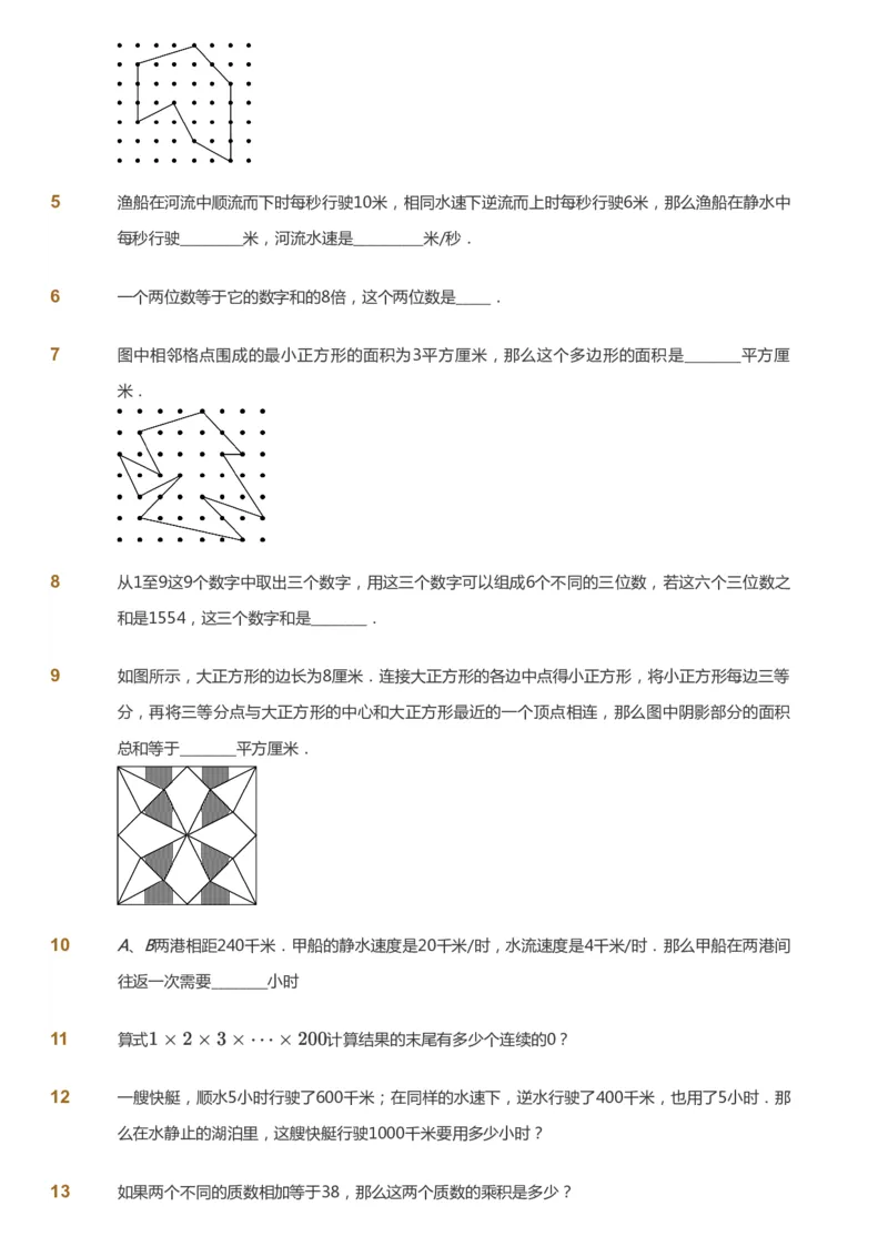 课本+自我巩固+课堂落实_《爱学习》小学初中数学和奥数资料_高斯数学爱学习课件_3奥数思维突破_高斯爱学习思维突破奥数1-6阶四季版56年级_5年级思维突破春秋寒暑课件_237