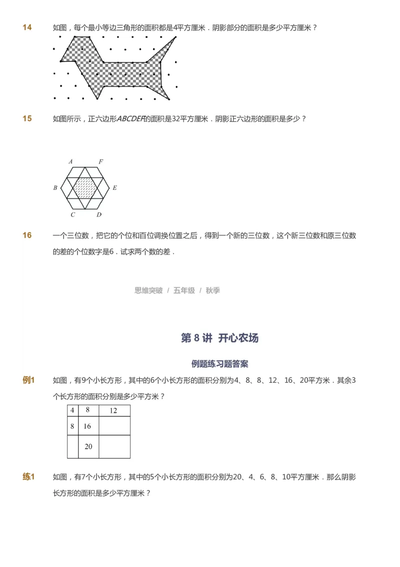 课本+自我巩固+课堂落实_《爱学习》小学初中数学和奥数资料_高斯数学爱学习课件_3奥数思维突破_高斯爱学习思维突破奥数1-6阶四季版56年级_5年级思维突破春秋寒暑课件_237