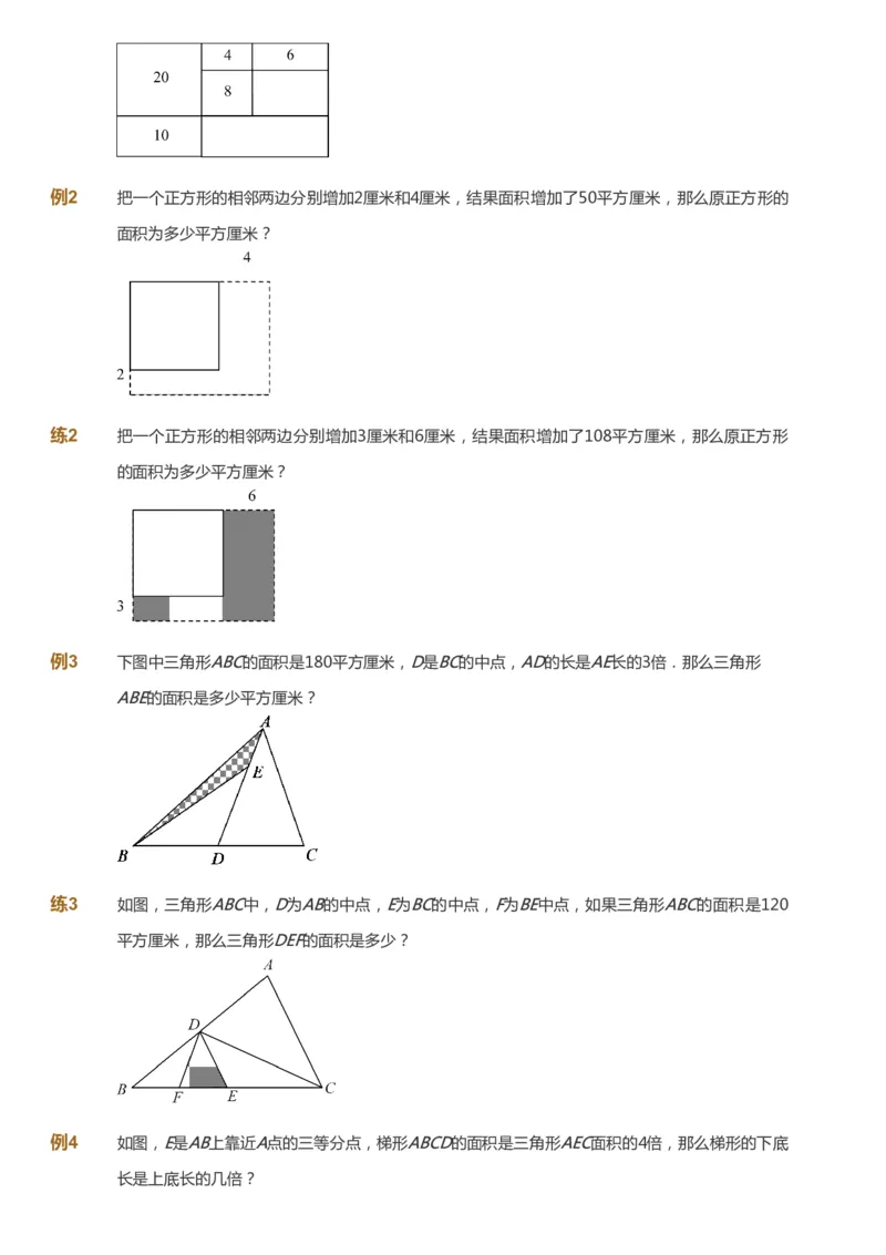 课本+自我巩固+课堂落实_《爱学习》小学初中数学和奥数资料_高斯数学爱学习课件_3奥数思维突破_高斯爱学习思维突破奥数1-6阶四季版56年级_5年级思维突破春秋寒暑课件_237