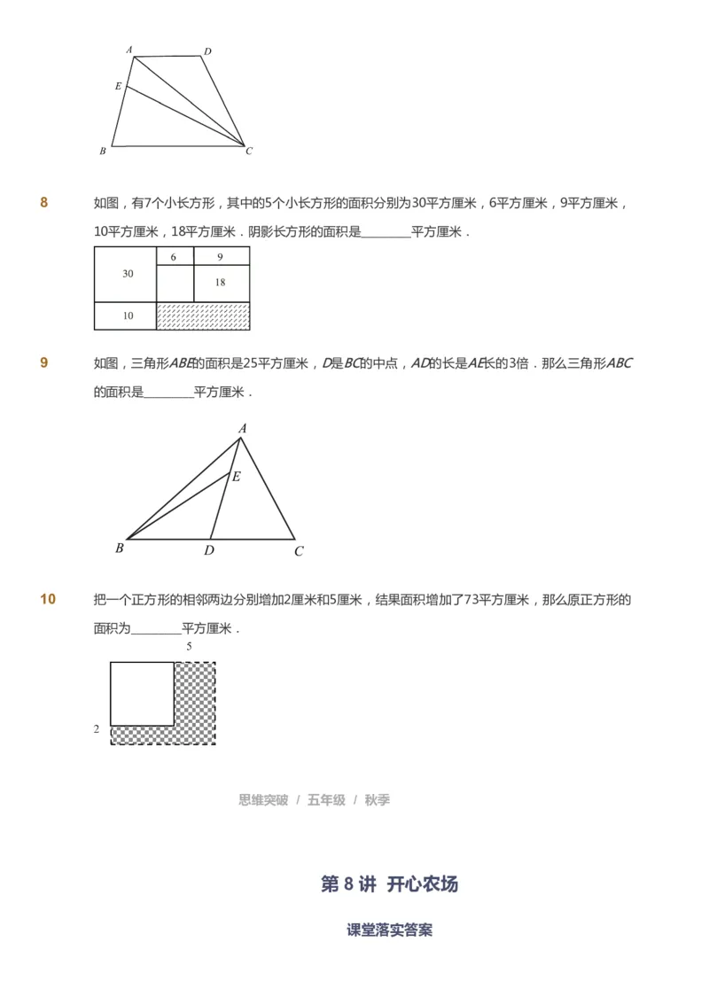 课本+自我巩固+课堂落实_《爱学习》小学初中数学和奥数资料_高斯数学爱学习课件_3奥数思维突破_高斯爱学习思维突破奥数1-6阶四季版56年级_5年级思维突破春秋寒暑课件_237