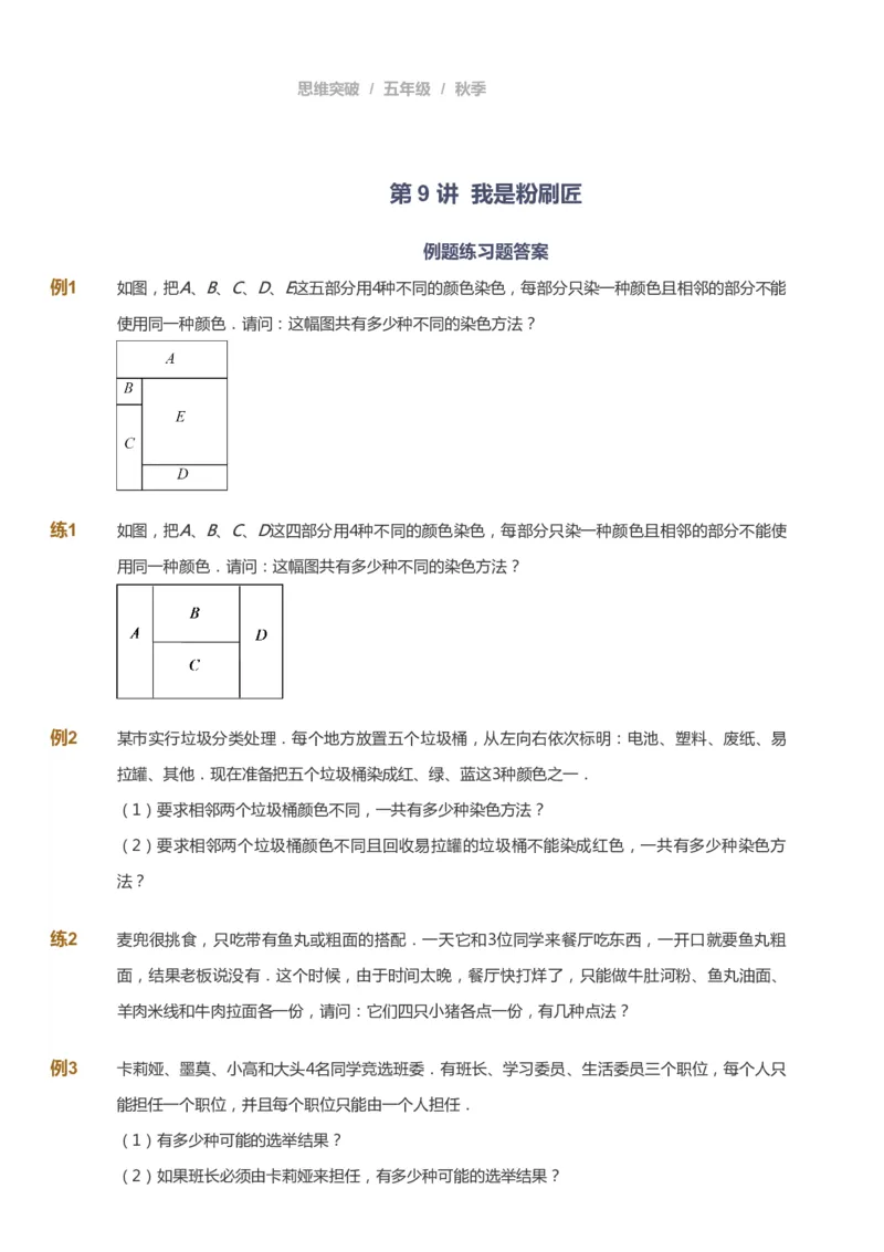 课本+自我巩固+课堂落实_《爱学习》小学初中数学和奥数资料_高斯数学爱学习课件_3奥数思维突破_高斯爱学习思维突破奥数1-6阶四季版56年级_5年级思维突破春秋寒暑课件_237