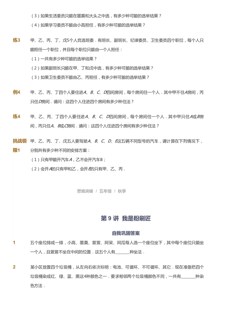 课本+自我巩固+课堂落实_《爱学习》小学初中数学和奥数资料_高斯数学爱学习课件_3奥数思维突破_高斯爱学习思维突破奥数1-6阶四季版56年级_5年级思维突破春秋寒暑课件_237