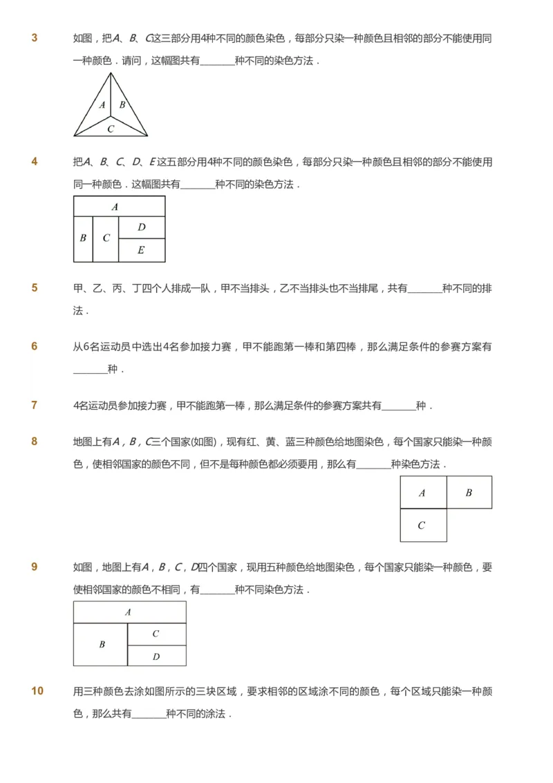 课本+自我巩固+课堂落实_《爱学习》小学初中数学和奥数资料_高斯数学爱学习课件_3奥数思维突破_高斯爱学习思维突破奥数1-6阶四季版56年级_5年级思维突破春秋寒暑课件_237