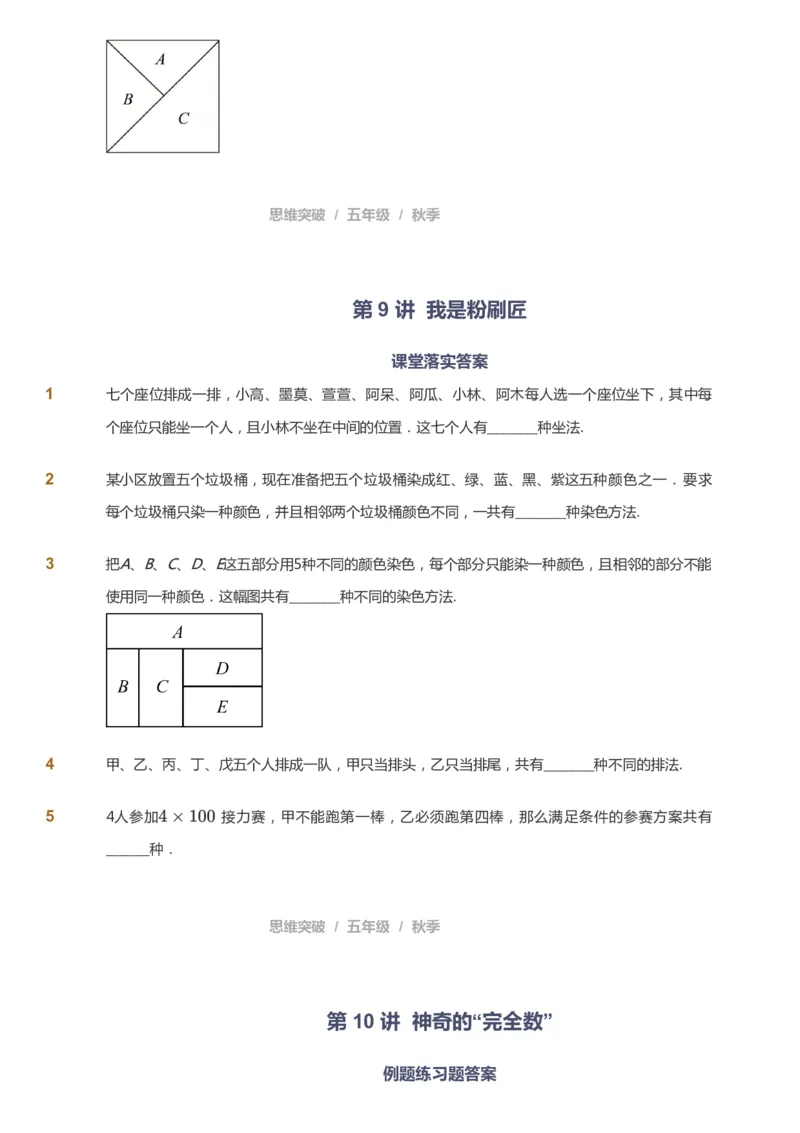 课本+自我巩固+课堂落实_《爱学习》小学初中数学和奥数资料_高斯数学爱学习课件_3奥数思维突破_高斯爱学习思维突破奥数1-6阶四季版56年级_5年级思维突破春秋寒暑课件_237