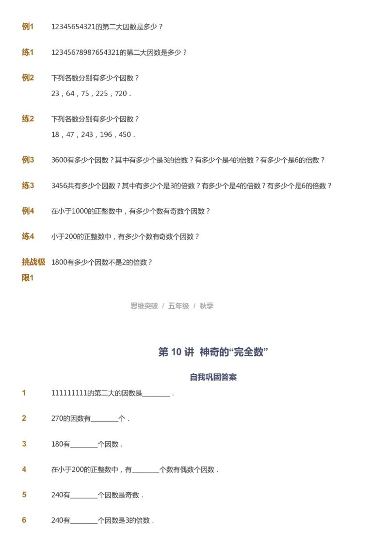 课本+自我巩固+课堂落实_《爱学习》小学初中数学和奥数资料_高斯数学爱学习课件_3奥数思维突破_高斯爱学习思维突破奥数1-6阶四季版56年级_5年级思维突破春秋寒暑课件_237