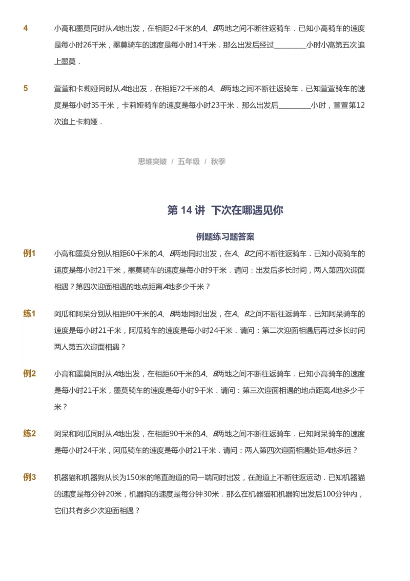 课本+自我巩固+课堂落实_《爱学习》小学初中数学和奥数资料_高斯数学爱学习课件_3奥数思维突破_高斯爱学习思维突破奥数1-6阶四季版56年级_5年级思维突破春秋寒暑课件_237