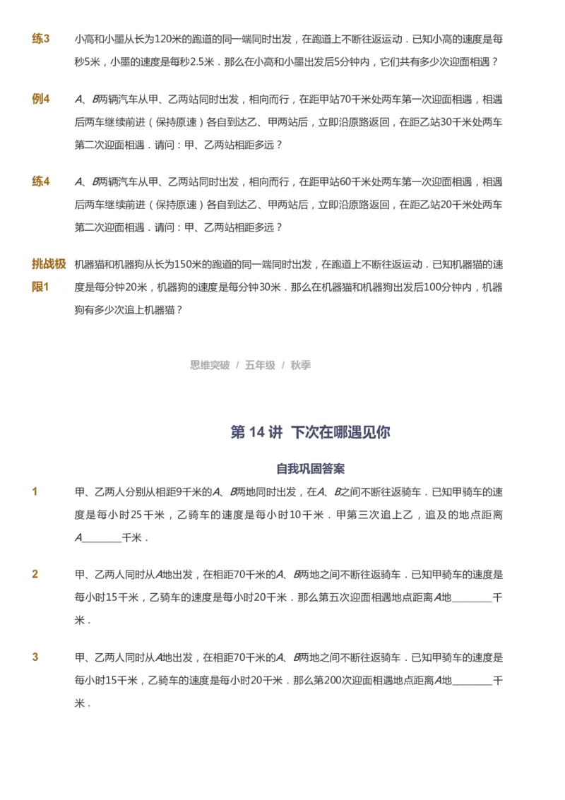 课本+自我巩固+课堂落实_《爱学习》小学初中数学和奥数资料_高斯数学爱学习课件_3奥数思维突破_高斯爱学习思维突破奥数1-6阶四季版56年级_5年级思维突破春秋寒暑课件_237