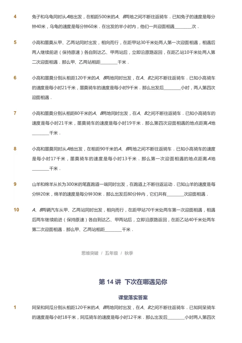 课本+自我巩固+课堂落实_《爱学习》小学初中数学和奥数资料_高斯数学爱学习课件_3奥数思维突破_高斯爱学习思维突破奥数1-6阶四季版56年级_5年级思维突破春秋寒暑课件_237
