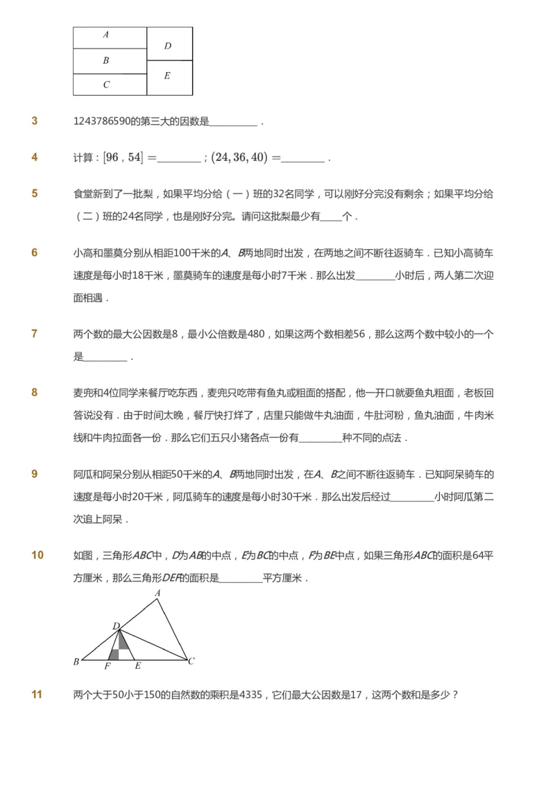 课本+自我巩固+课堂落实_《爱学习》小学初中数学和奥数资料_高斯数学爱学习课件_3奥数思维突破_高斯爱学习思维突破奥数1-6阶四季版56年级_5年级思维突破春秋寒暑课件_237