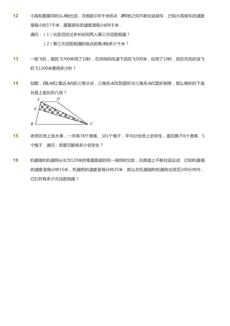 课本+自我巩固+课堂落实_《爱学习》小学初中数学和奥数资料_高斯数学爱学习课件_3奥数思维突破_高斯爱学习思维突破奥数1-6阶四季版56年级_5年级思维突破春秋寒暑课件_237