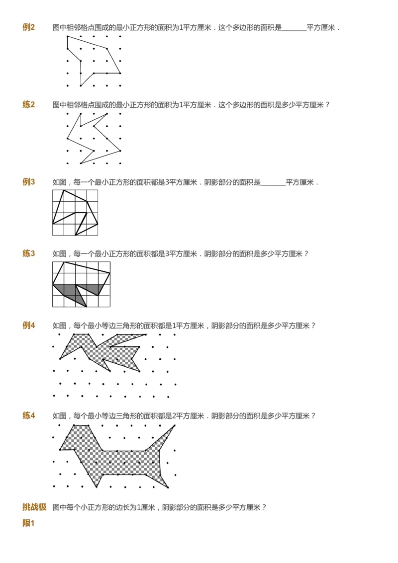 课本+自我巩固+课堂落实_《爱学习》小学初中数学和奥数资料_高斯数学爱学习课件_3奥数思维突破_高斯爱学习思维突破奥数1-6阶四季版56年级_5年级思维突破春秋寒暑课件_237