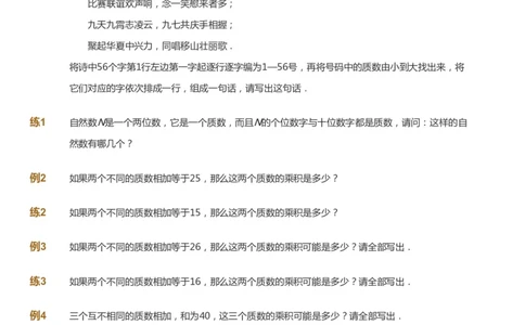 课本+自我巩固+课堂落实_《爱学习》小学初中数学和奥数资料_高斯数学爱学习课件_3奥数思维突破_高斯爱学习思维突破奥数1-6阶四季版56年级_5年级思维突破春秋寒暑课件_237