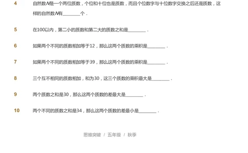 课本+自我巩固+课堂落实_《爱学习》小学初中数学和奥数资料_高斯数学爱学习课件_3奥数思维突破_高斯爱学习思维突破奥数1-6阶四季版56年级_5年级思维突破春秋寒暑课件_237