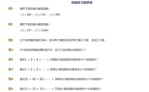 课本+自我巩固+课堂落实_《爱学习》小学初中数学和奥数资料_高斯数学爱学习课件_3奥数思维突破_高斯爱学习思维突破奥数1-6阶四季版56年级_5年级思维突破春秋寒暑课件_237